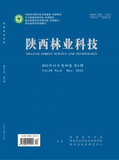 陕西林业科技杂志