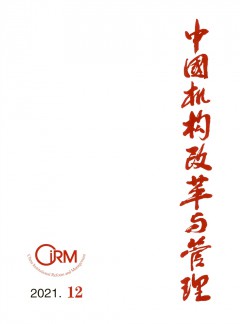 中国机构改革与管理杂志