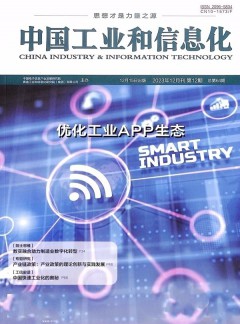 中国工业和信息化杂志