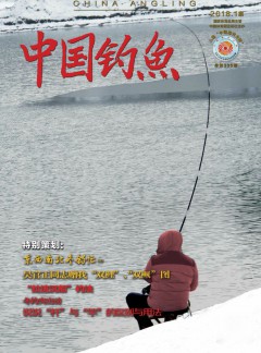 中国钓鱼杂志