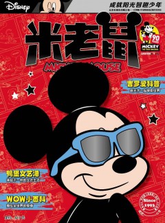 米老鼠杂志