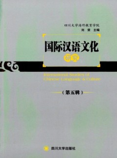 国际汉语文化研究杂志