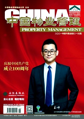 中国物业管理杂志