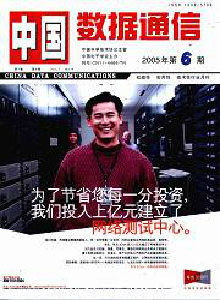 中国数据通信杂志