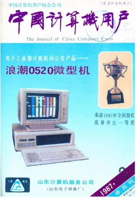 中国计算机用户杂志