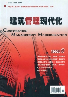 建筑管理现代化