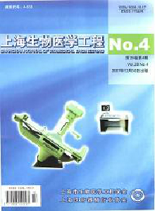 上海生物医学工程杂志