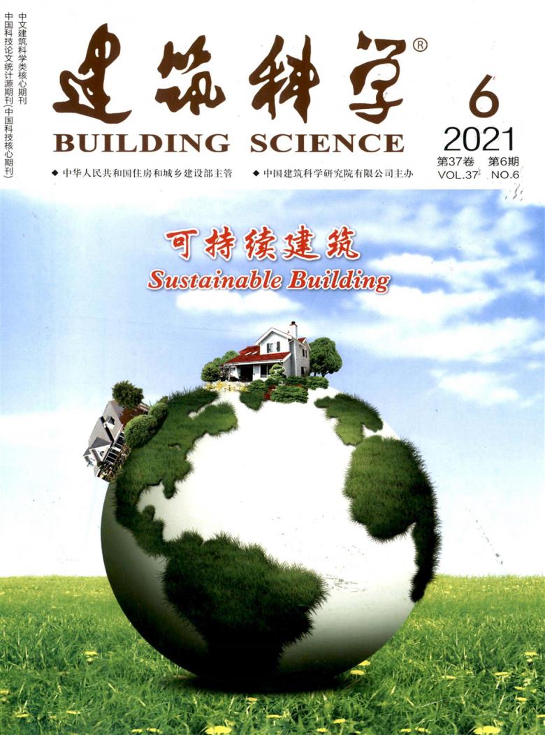 建筑科学杂志