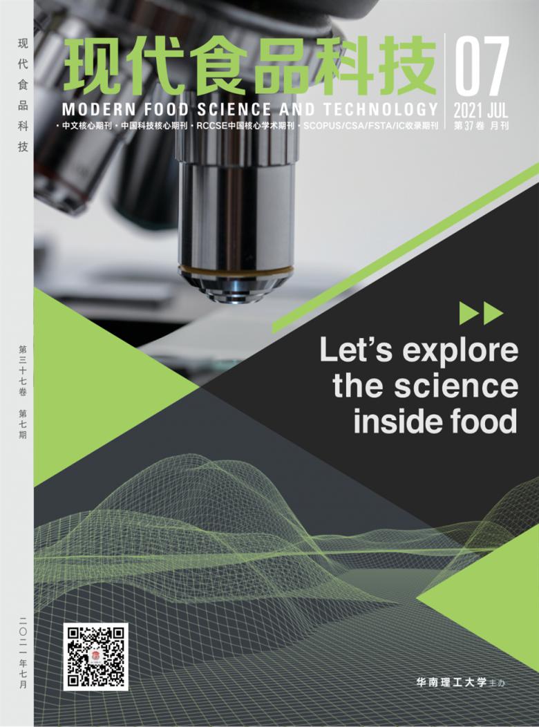 现代食品科技杂志