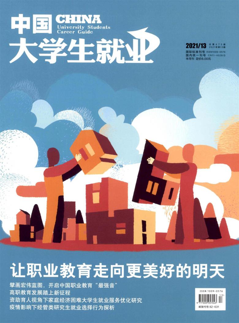 中国大学生就业杂志