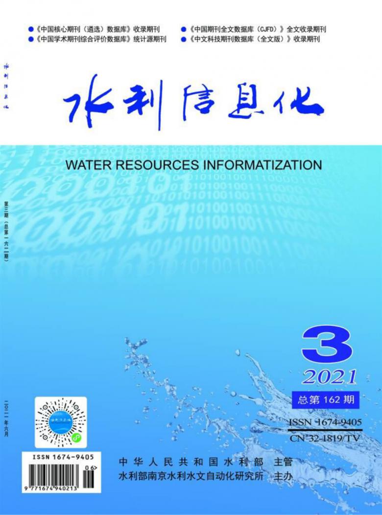 水利信息化杂志