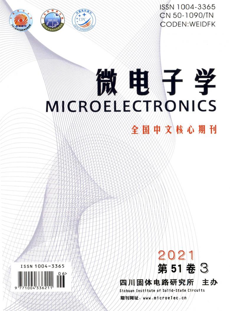 微电子学杂志