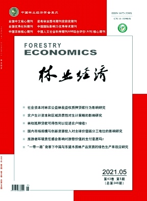 林业经济杂志