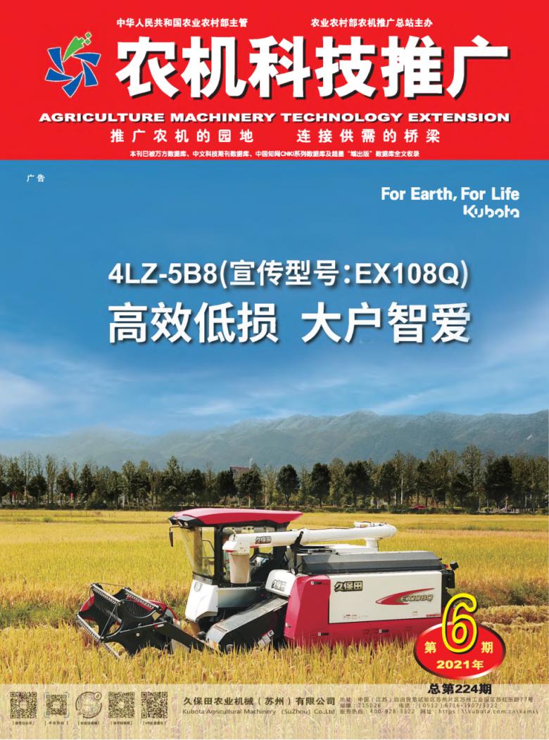 农机科技推广杂志