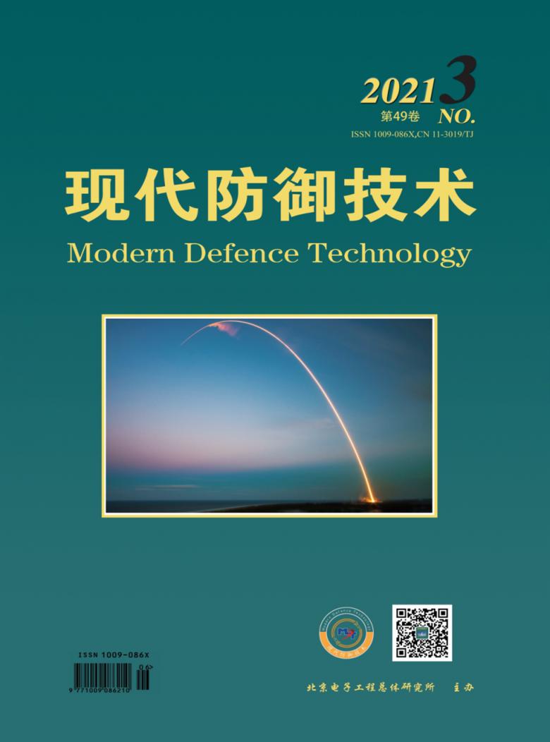 现代防御技术杂志