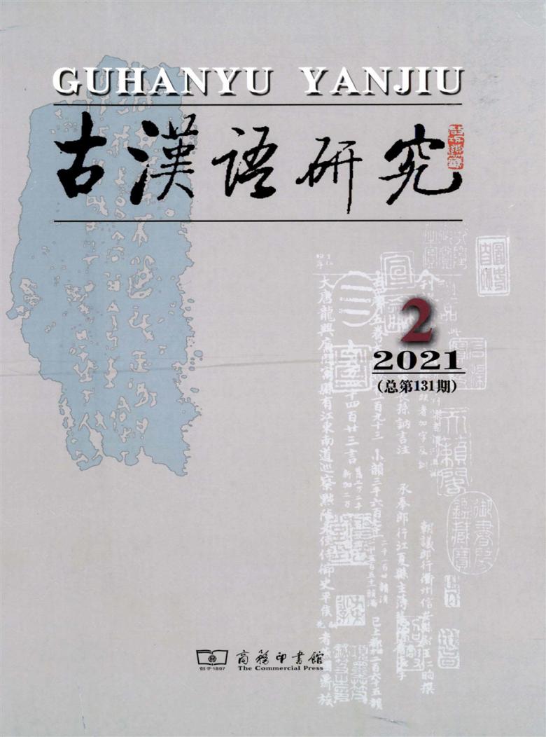 古汉语研究杂志