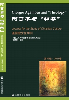 基督教文化学刊杂志