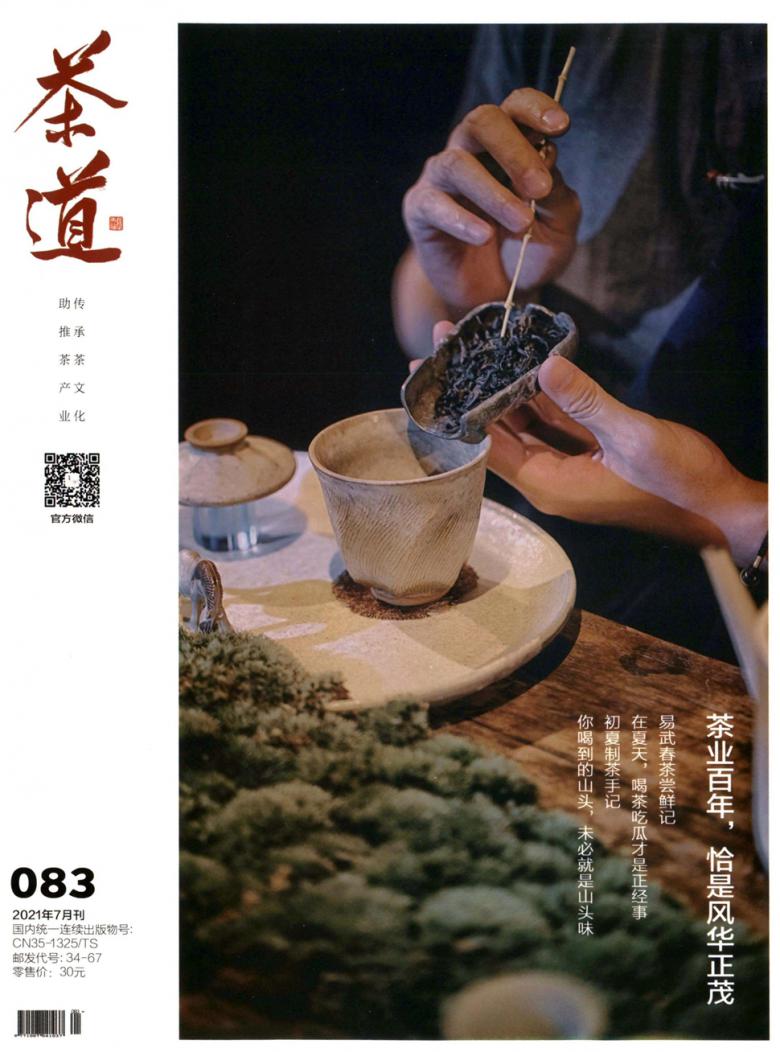 茶道杂志