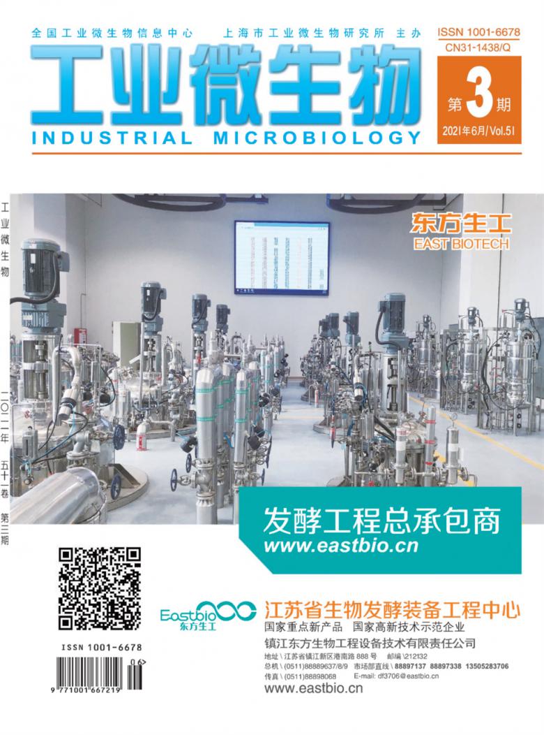 工业微生物杂志