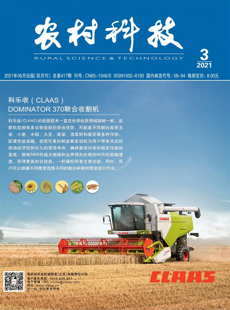 农村科技杂志