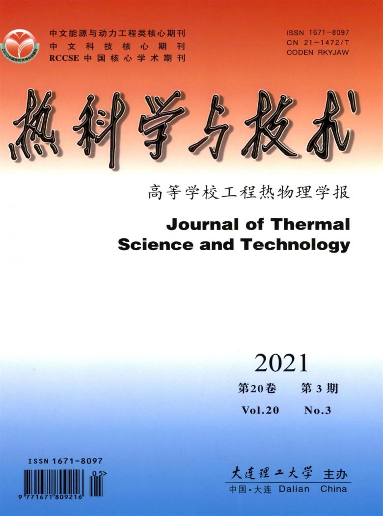 热科学与技术杂志