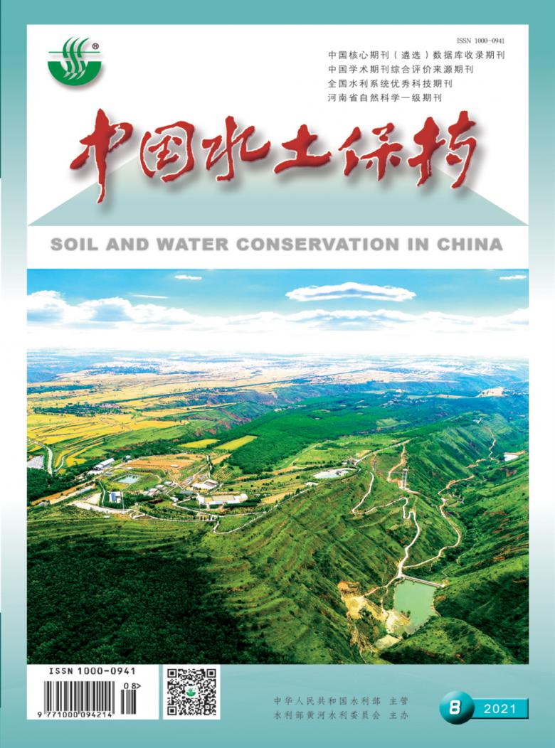 中国水土保持杂志