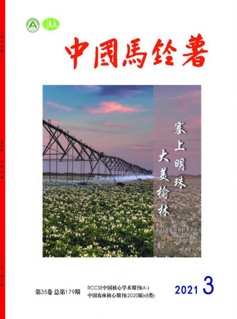 中国马铃薯杂志