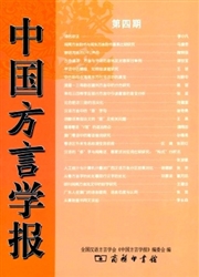 中国方言学报杂志