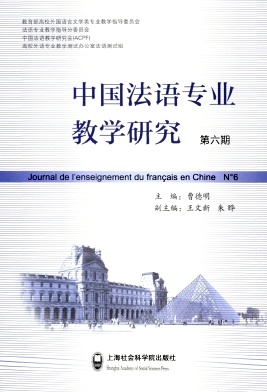 中国法语专业教学研究