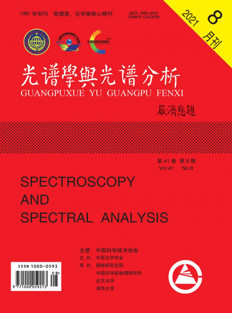光谱学与光谱分析杂志