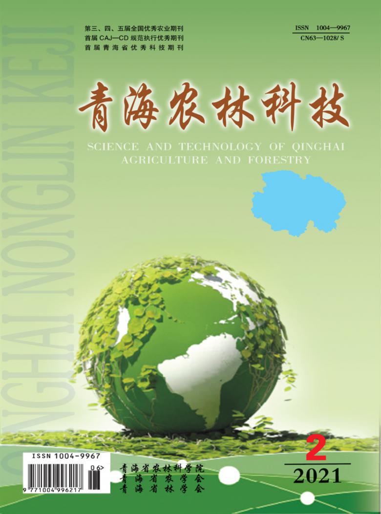 青海农林科技杂志