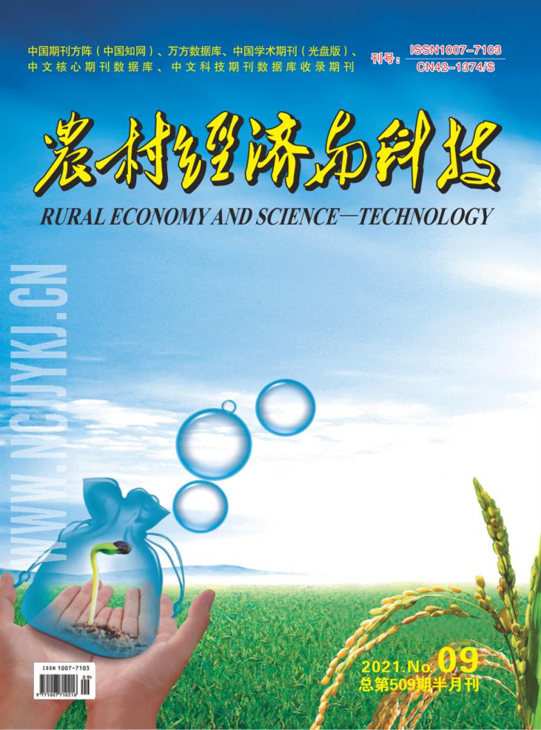 农村经济与科技杂志