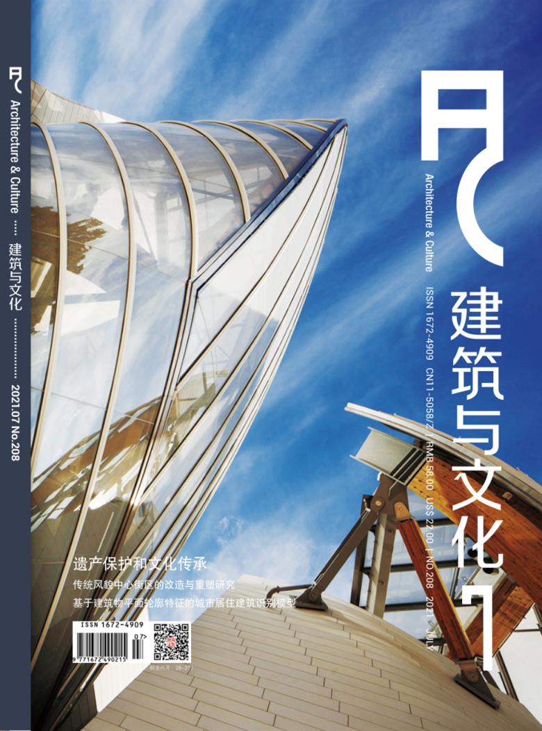 建筑与文化杂志