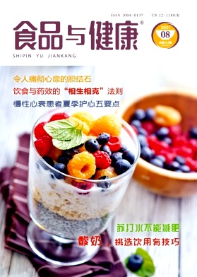 食品与健康杂志
