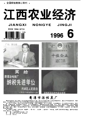 江西农业经济杂志