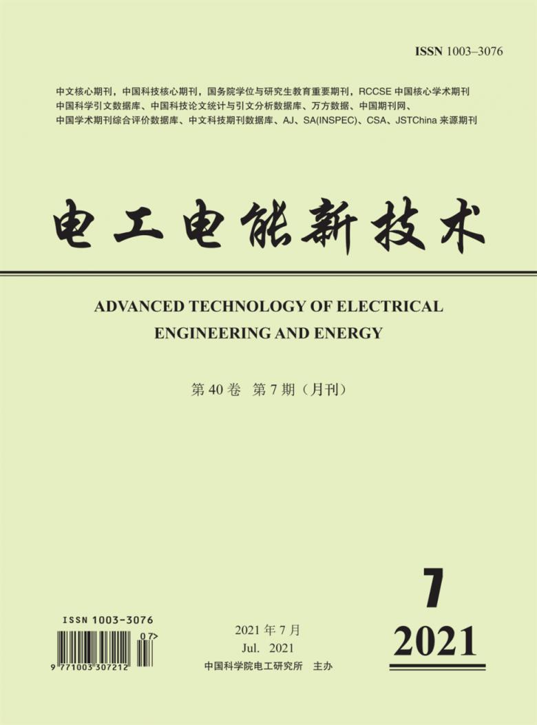 电工电能新技术杂志