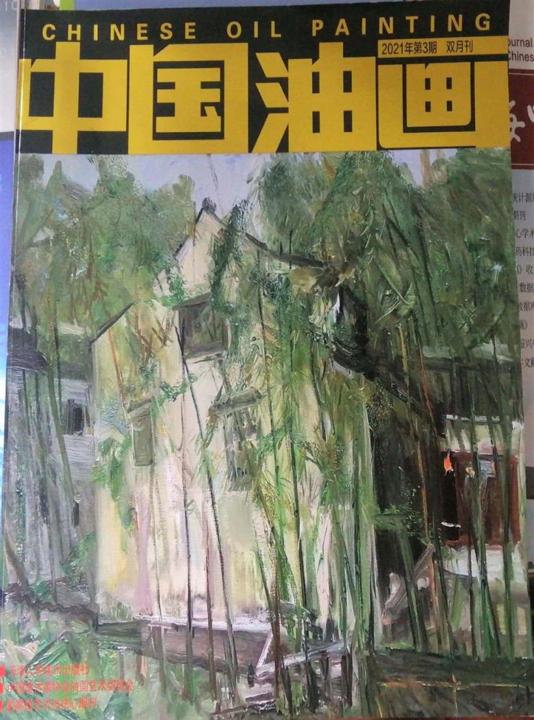 中国油画杂志