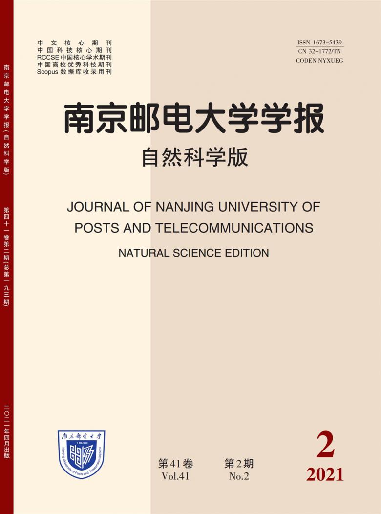 南京邮电大学学报·自然科学版杂志