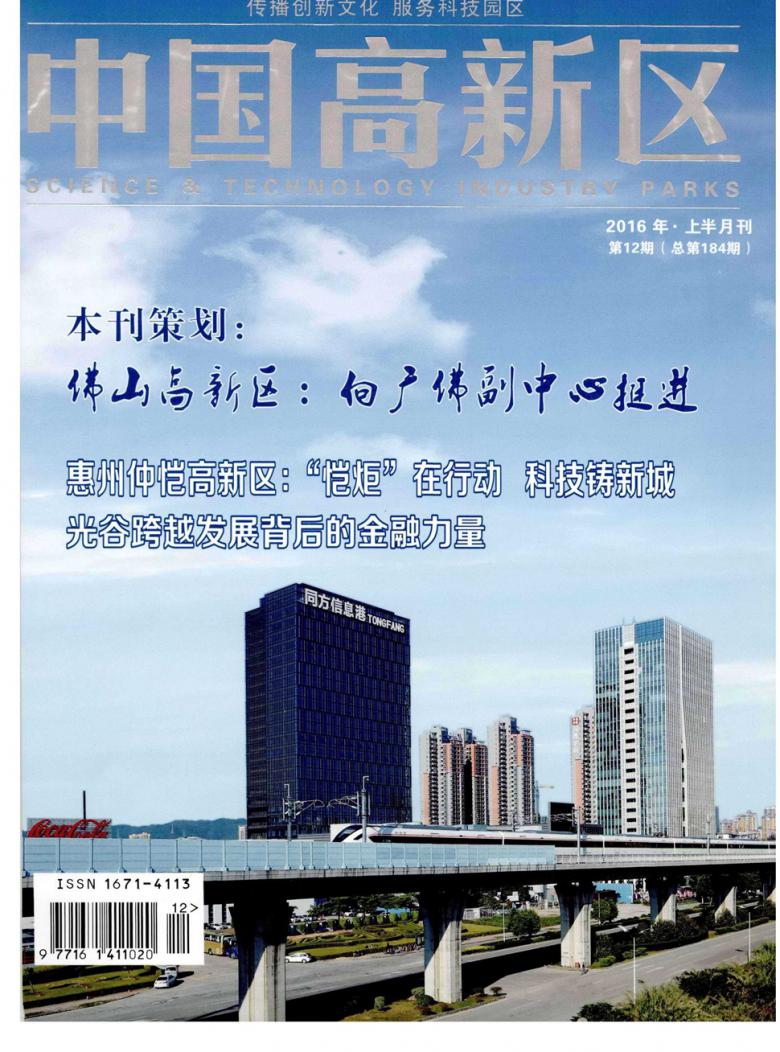 中国高新区杂志