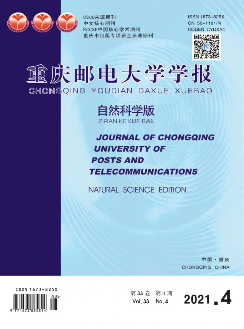 重庆邮电大学学报·自然科学版杂志