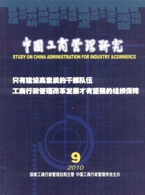 中国工商管理研究杂志