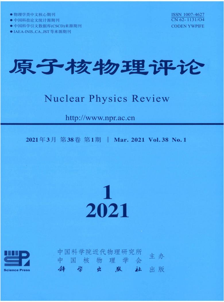 原子核物理评论杂志