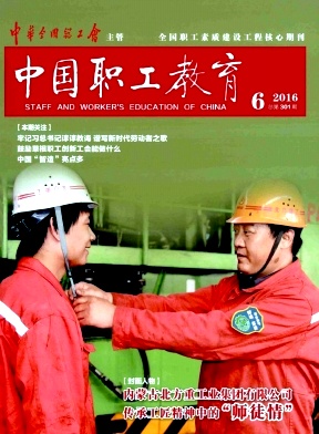 中国职工教育杂志