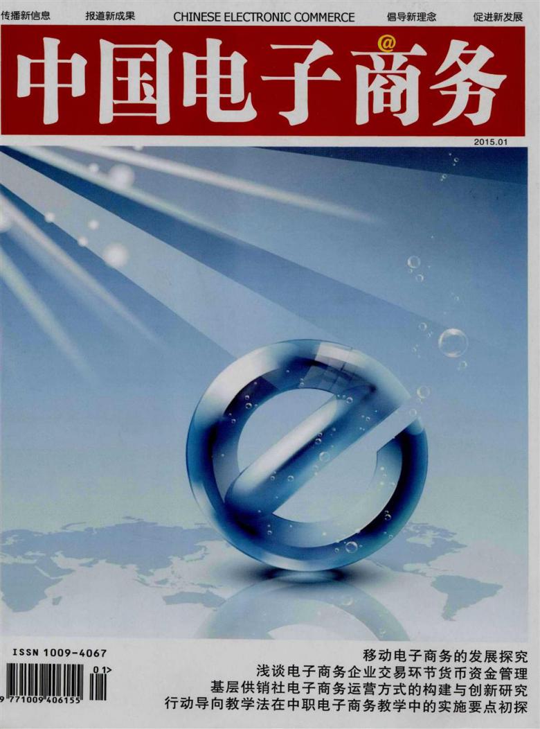 中国电子商务杂志