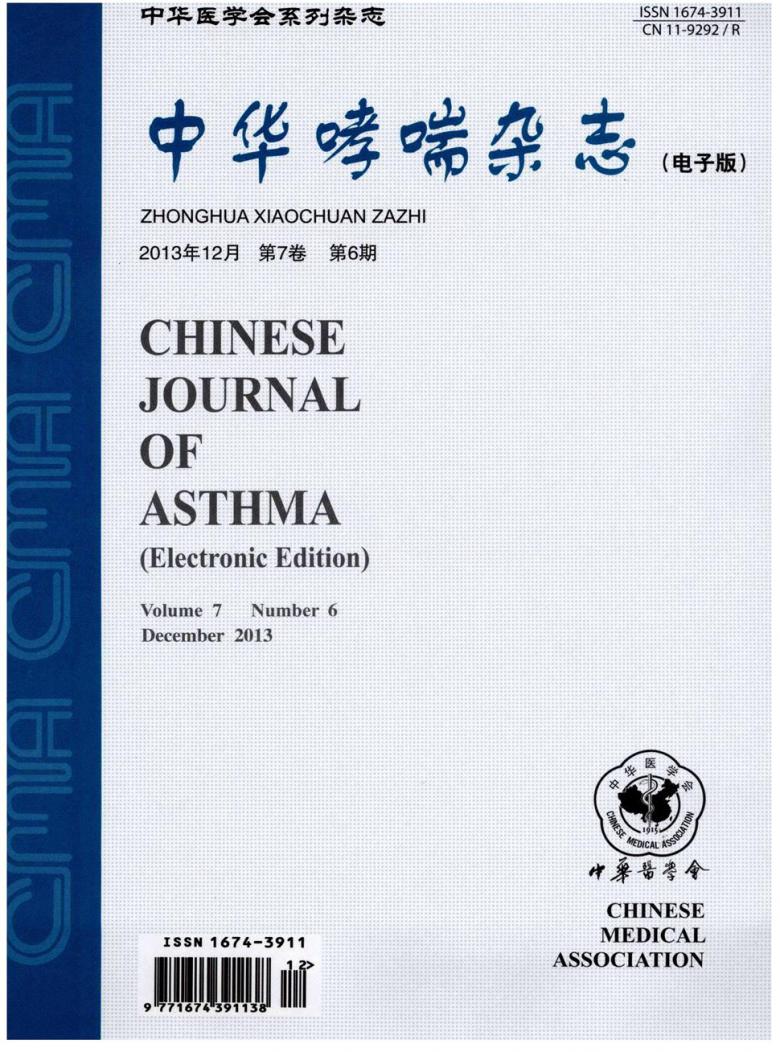 中华哮喘杂志