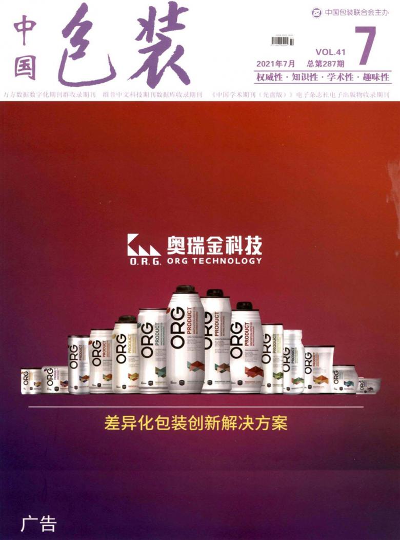 中国包装杂志