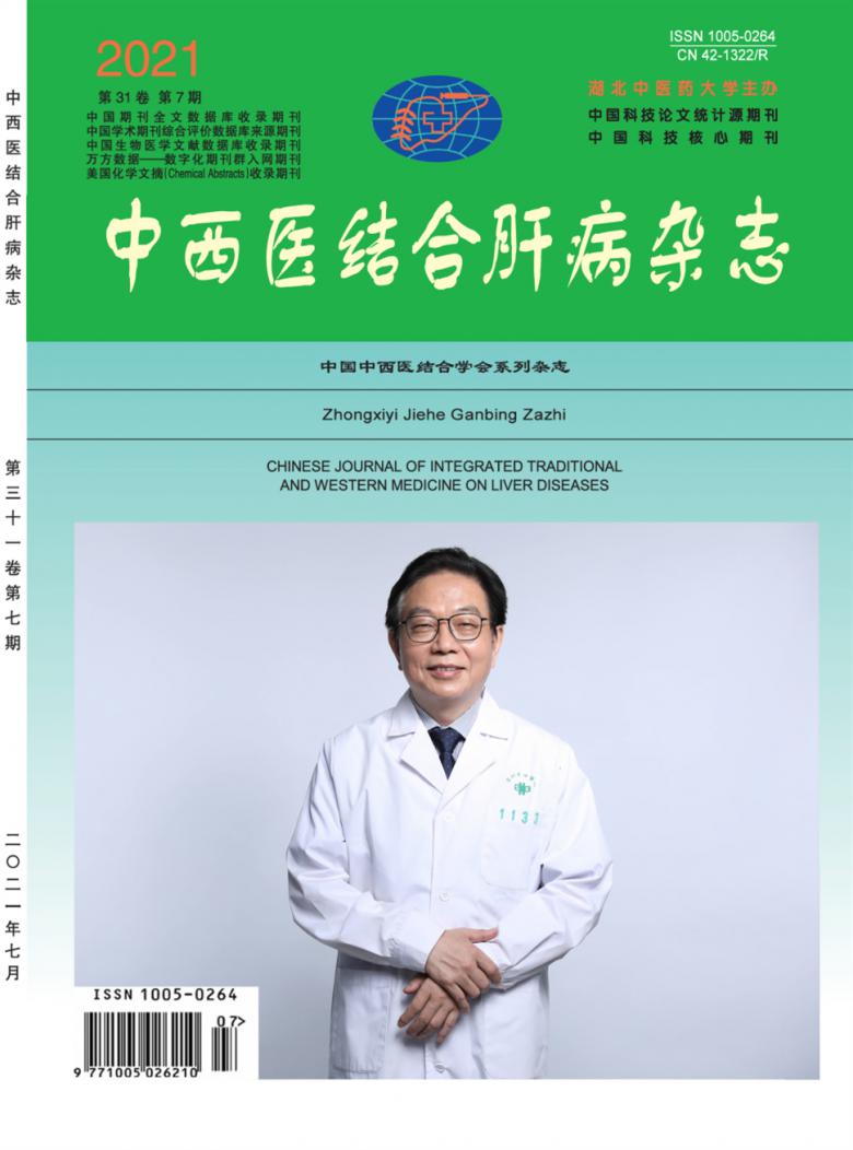 中西医结合肝病杂志