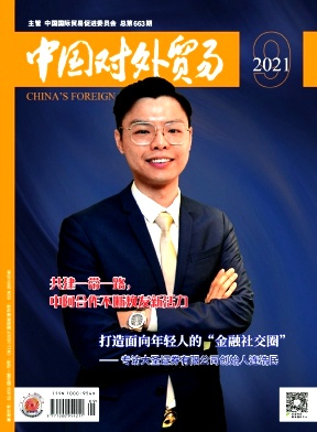 中国对外贸易杂志