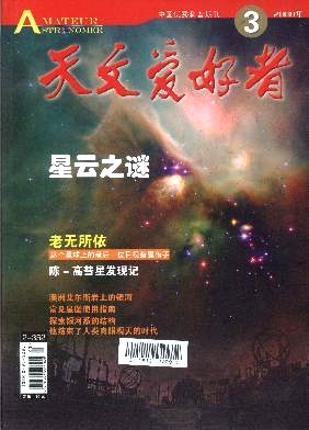 天文爱好者杂志