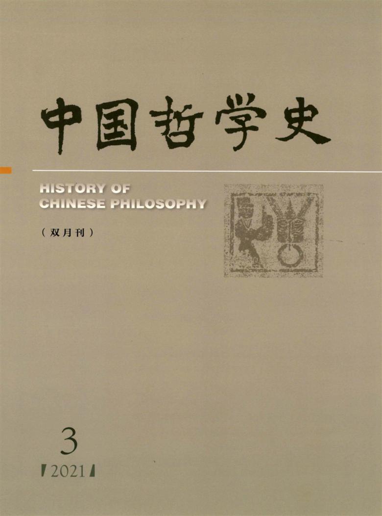 中国哲学史杂志